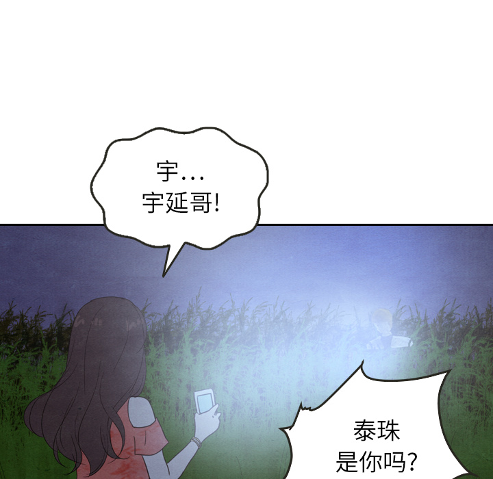 《泰珠小姐的完美婚姻生活》漫画最新章节第17话 17免费下拉式在线观看章节第【48】张图片