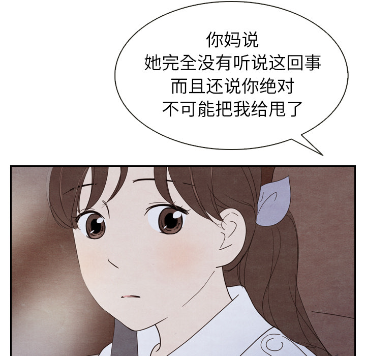 《泰珠小姐的完美婚姻生活》漫画最新章节第18话 18免费下拉式在线观看章节第【28】张图片