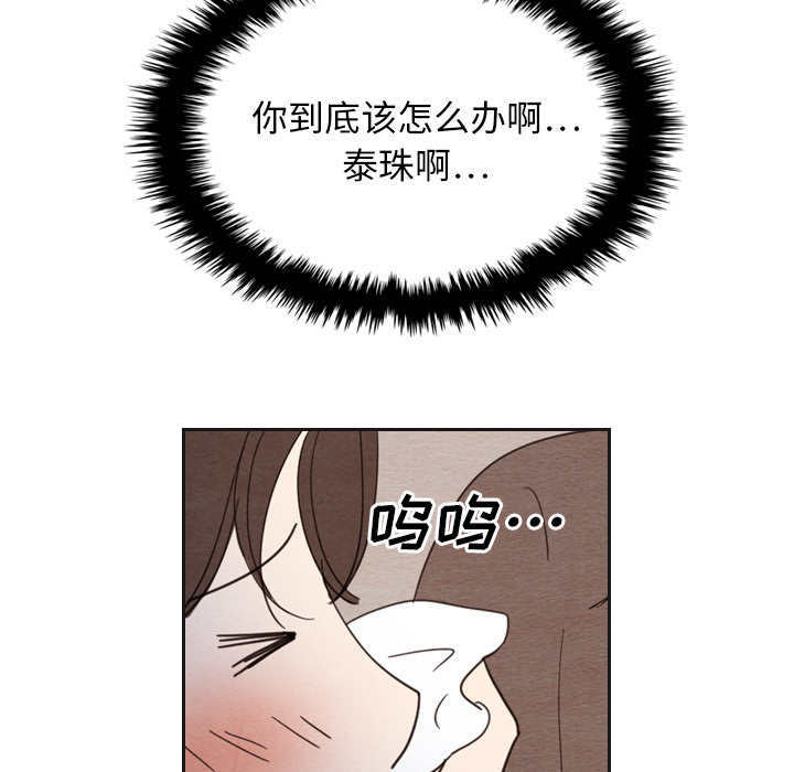 《泰珠小姐的完美婚姻生活》漫画最新章节第18话 18免费下拉式在线观看章节第【104】张图片