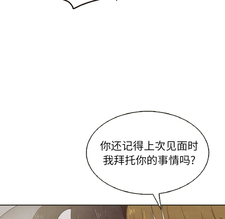 《泰珠小姐的完美婚姻生活》漫画最新章节第18话 18免费下拉式在线观看章节第【42】张图片