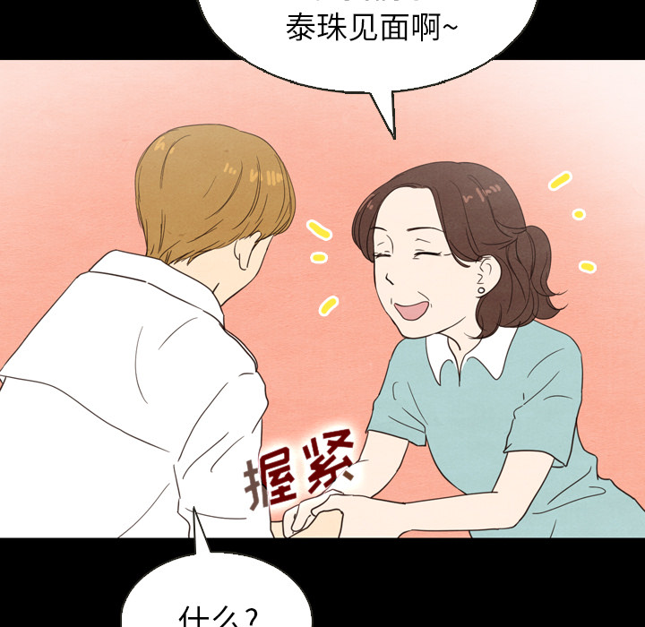 《泰珠小姐的完美婚姻生活》漫画最新章节第19话 19免费下拉式在线观看章节第【100】张图片