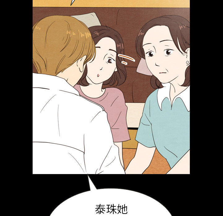 《泰珠小姐的完美婚姻生活》漫画最新章节第19话 19免费下拉式在线观看章节第【96】张图片