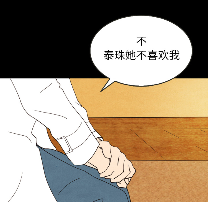 《泰珠小姐的完美婚姻生活》漫画最新章节第19话 19免费下拉式在线观看章节第【92】张图片