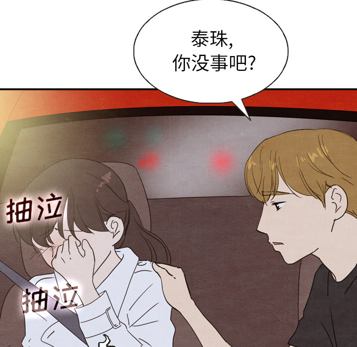 《泰珠小姐的完美婚姻生活》漫画最新章节第19话 19免费下拉式在线观看章节第【23】张图片