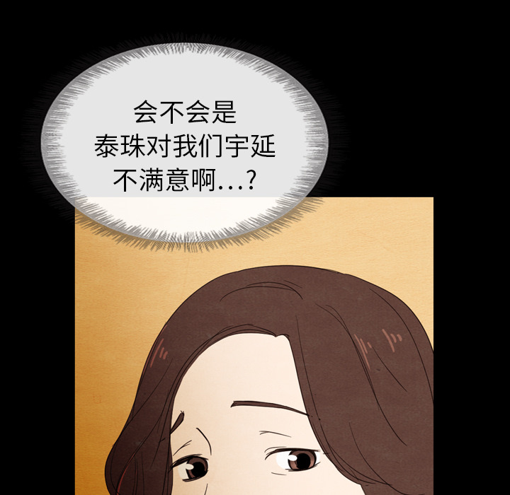 《泰珠小姐的完美婚姻生活》漫画最新章节第19话 19免费下拉式在线观看章节第【90】张图片