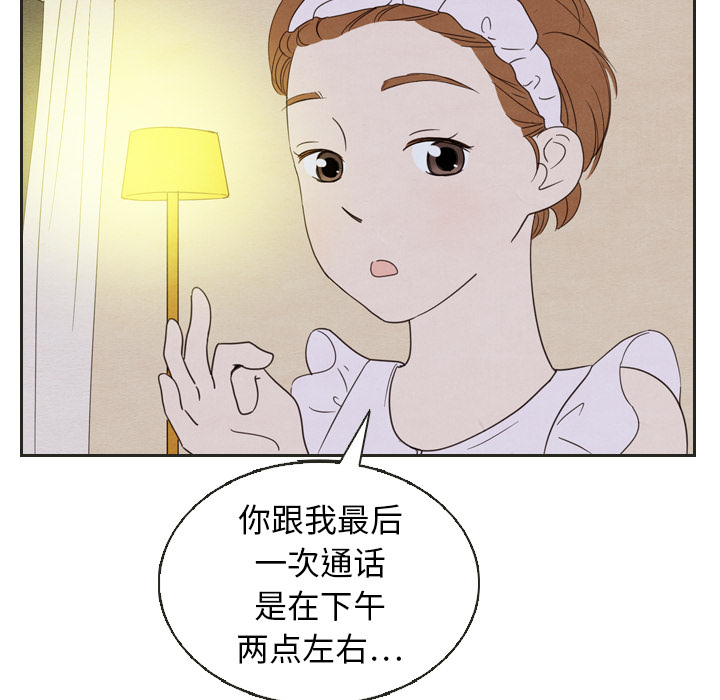 《泰珠小姐的完美婚姻生活》漫画最新章节第20话 20免费下拉式在线观看章节第【71】张图片