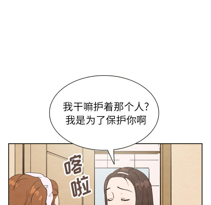 《泰珠小姐的完美婚姻生活》漫画最新章节第20话 20免费下拉式在线观看章节第【40】张图片