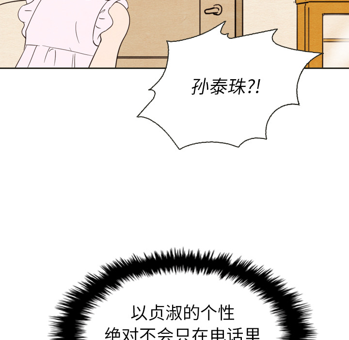 《泰珠小姐的完美婚姻生活》漫画最新章节第20话 20免费下拉式在线观看章节第【46】张图片