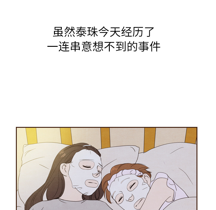 《泰珠小姐的完美婚姻生活》漫画最新章节第20话 20免费下拉式在线观看章节第【98】张图片