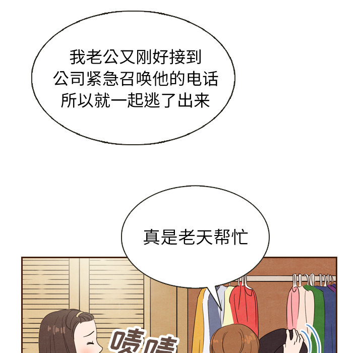 《泰珠小姐的完美婚姻生活》漫画最新章节第20话 20免费下拉式在线观看章节第【113】张图片