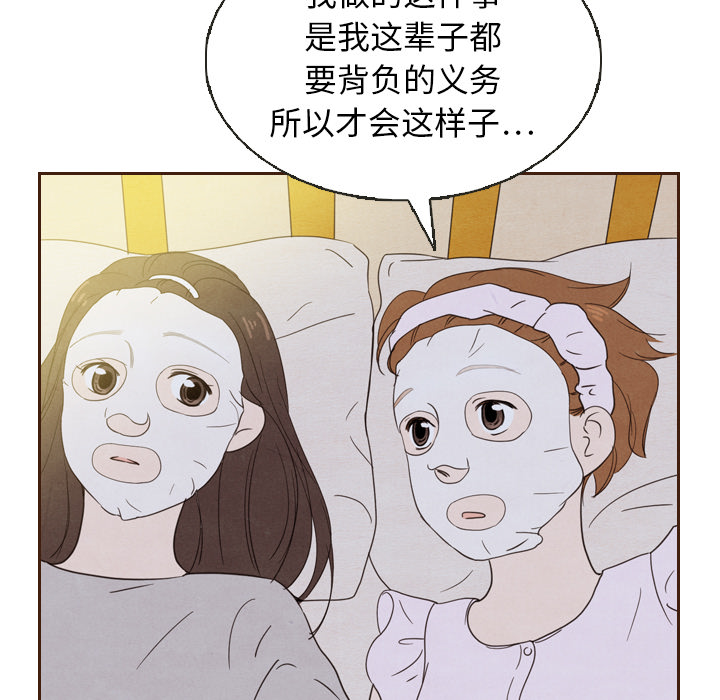 《泰珠小姐的完美婚姻生活》漫画最新章节第20话 20免费下拉式在线观看章节第【94】张图片