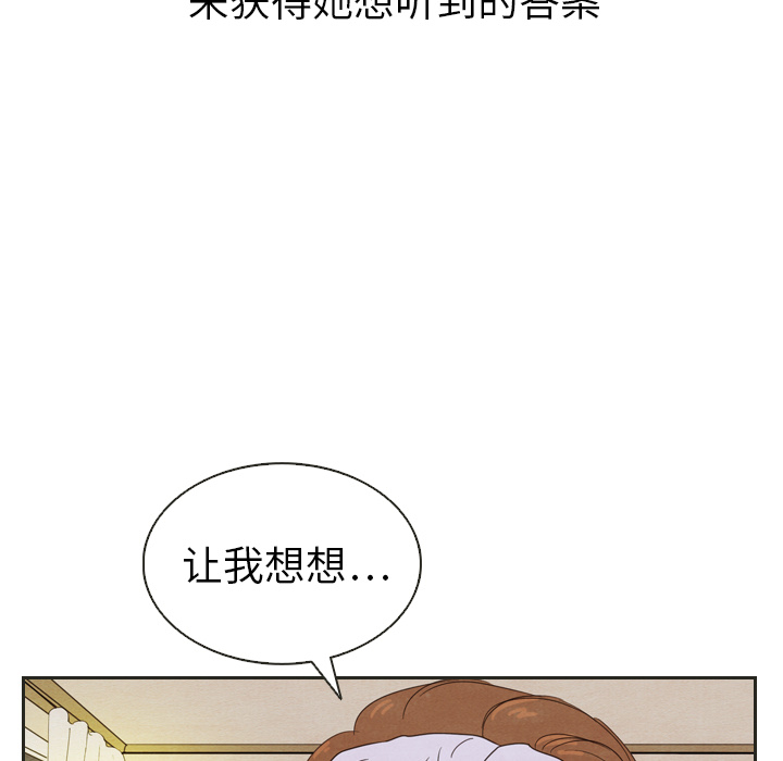 《泰珠小姐的完美婚姻生活》漫画最新章节第20话 20免费下拉式在线观看章节第【72】张图片