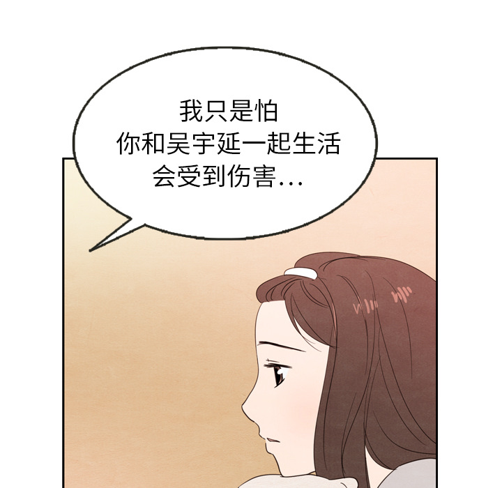 《泰珠小姐的完美婚姻生活》漫画最新章节第21话 21免费下拉式在线观看章节第【80】张图片