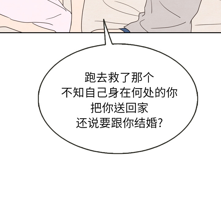 《泰珠小姐的完美婚姻生活》漫画最新章节第21话 21免费下拉式在线观看章节第【114】张图片