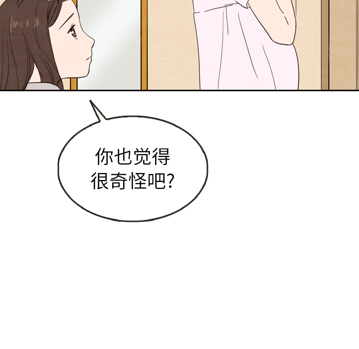 《泰珠小姐的完美婚姻生活》漫画最新章节第21话 21免费下拉式在线观看章节第【101】张图片