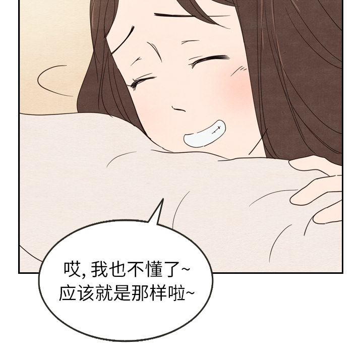 《泰珠小姐的完美婚姻生活》漫画最新章节第21话 21免费下拉式在线观看章节第【93】张图片