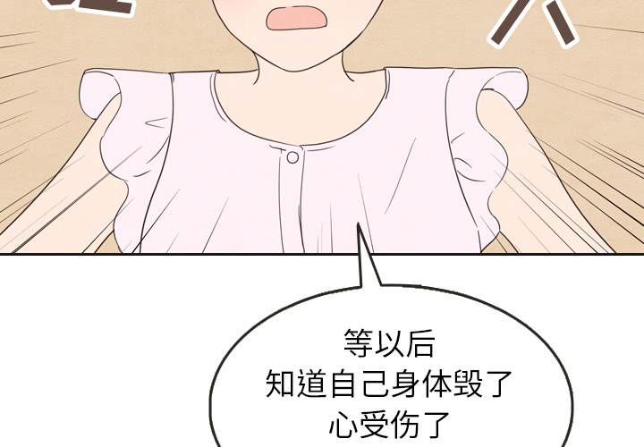 《泰珠小姐的完美婚姻生活》漫画最新章节第21话 21免费下拉式在线观看章节第【145】张图片