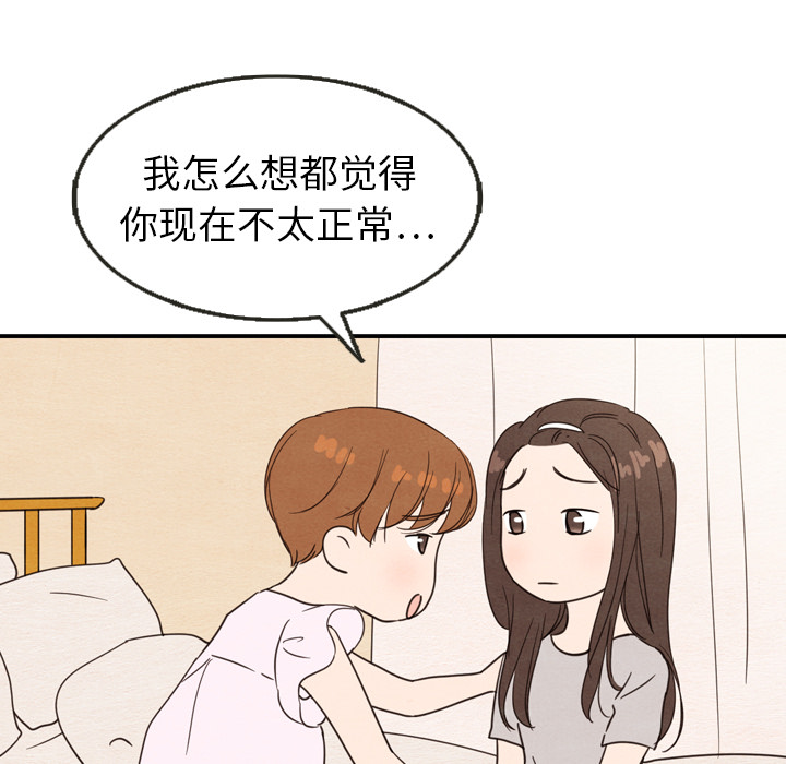 《泰珠小姐的完美婚姻生活》漫画最新章节第21话 21免费下拉式在线观看章节第【125】张图片