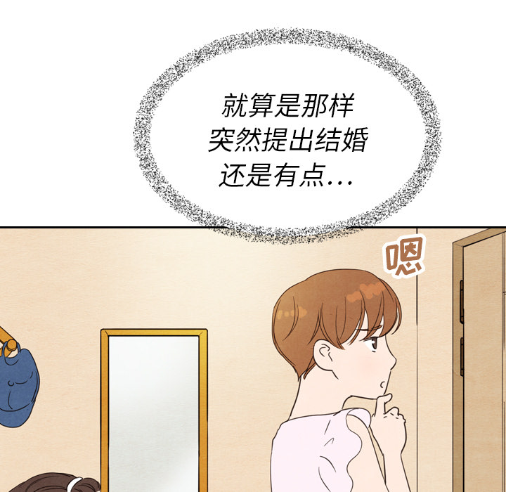 《泰珠小姐的完美婚姻生活》漫画最新章节第21话 21免费下拉式在线观看章节第【102】张图片