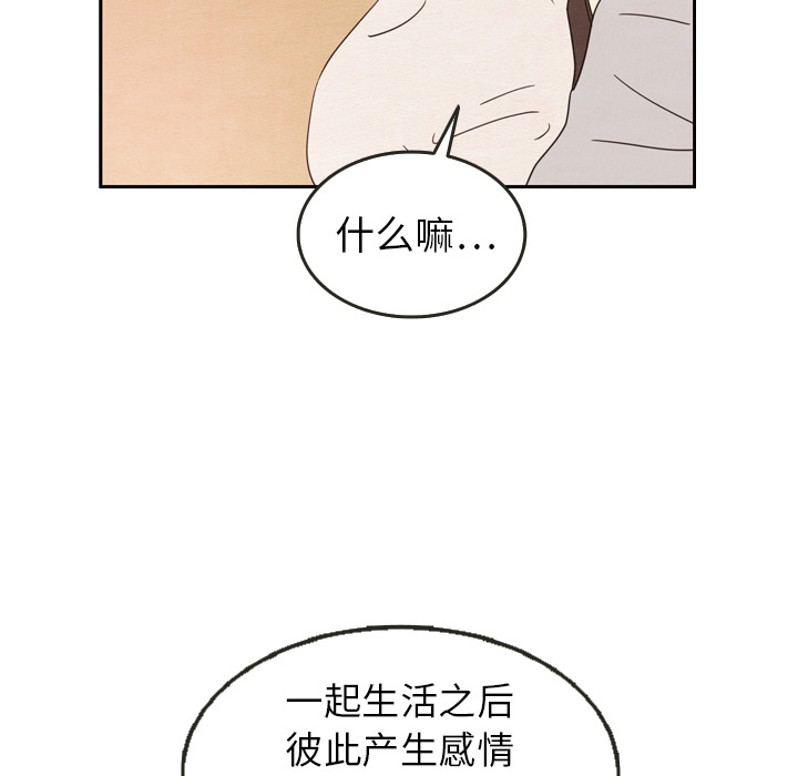 《泰珠小姐的完美婚姻生活》漫画最新章节第21话 21免费下拉式在线观看章节第【79】张图片