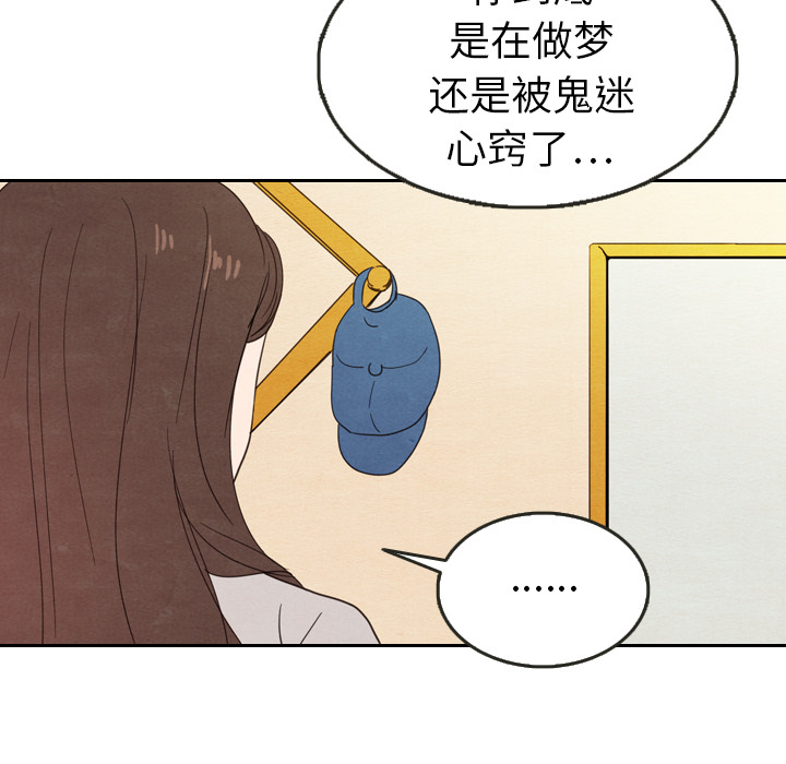 《泰珠小姐的完美婚姻生活》漫画最新章节第21话 21免费下拉式在线观看章节第【75】张图片