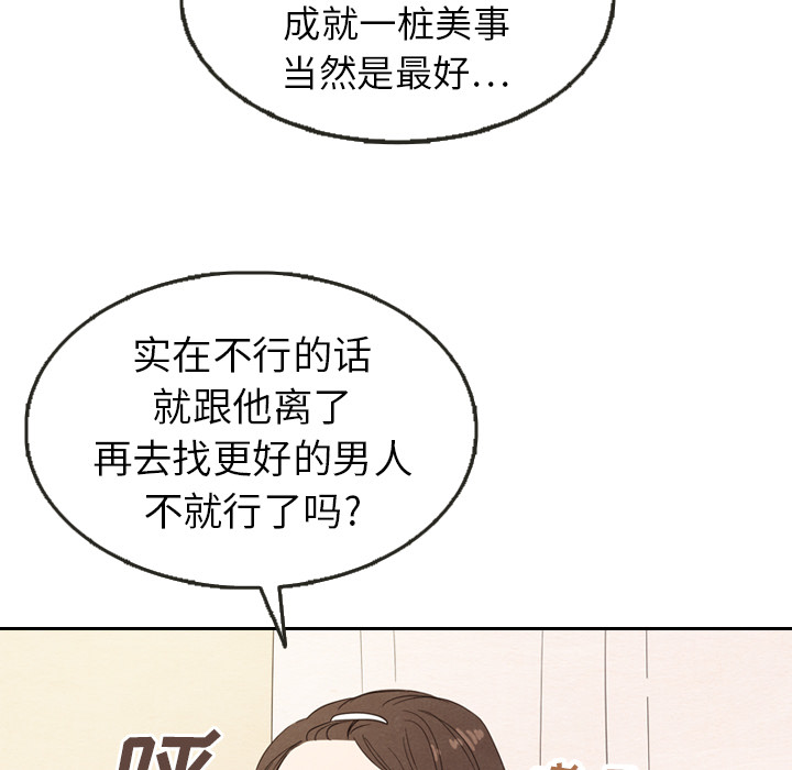 《泰珠小姐的完美婚姻生活》漫画最新章节第21话 21免费下拉式在线观看章节第【78】张图片