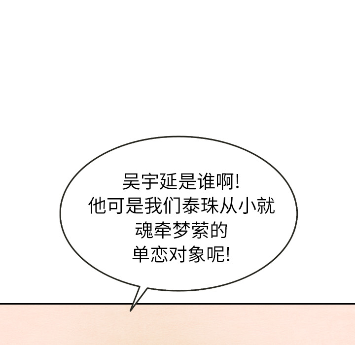 《泰珠小姐的完美婚姻生活》漫画最新章节第21话 21免费下拉式在线观看章节第【84】张图片