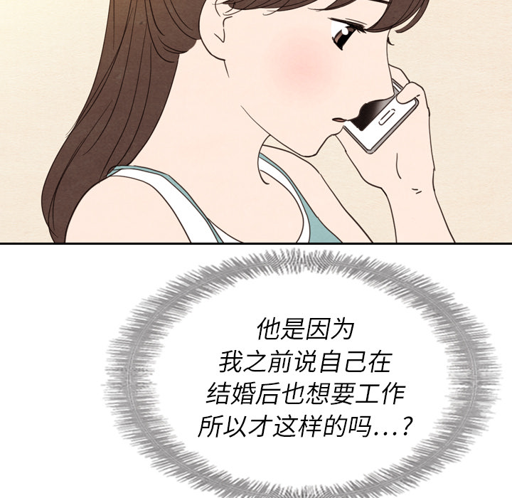 《泰珠小姐的完美婚姻生活》漫画最新章节第22话 22免费下拉式在线观看章节第【87】张图片