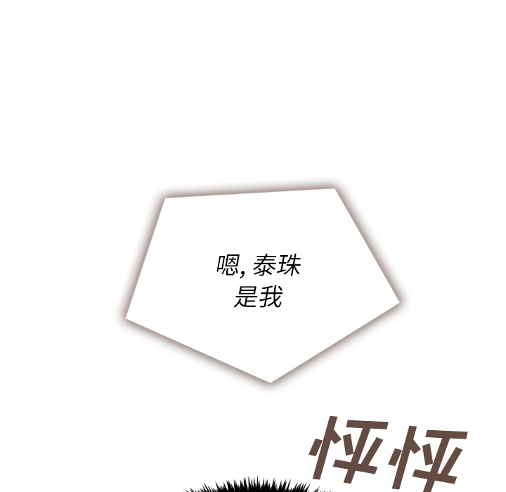 《泰珠小姐的完美婚姻生活》漫画最新章节第22话 22免费下拉式在线观看章节第【99】张图片