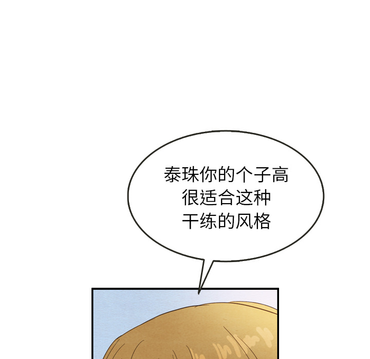 《泰珠小姐的完美婚姻生活》漫画最新章节第23话 23免费下拉式在线观看章节第【46】张图片