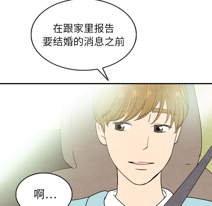 《泰珠小姐的完美婚姻生活》漫画最新章节第23话 23免费下拉式在线观看章节第【4】张图片