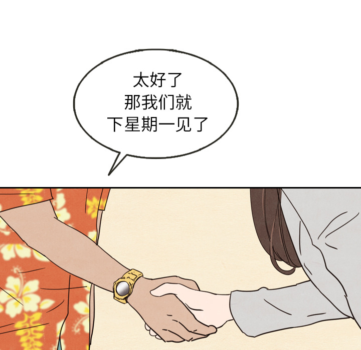 《泰珠小姐的完美婚姻生活》漫画最新章节第23话 23免费下拉式在线观看章节第【93】张图片