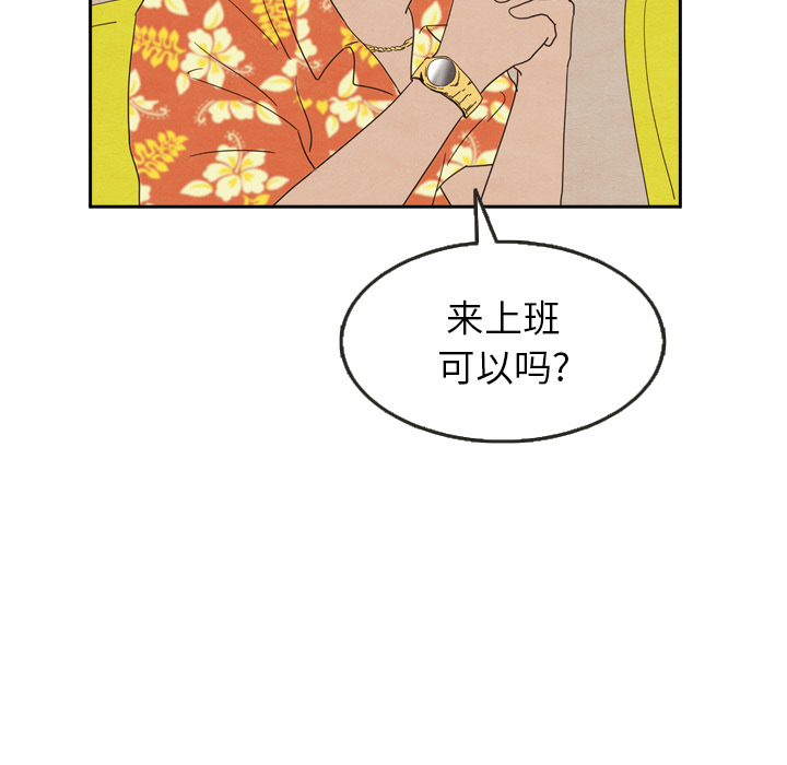 《泰珠小姐的完美婚姻生活》漫画最新章节第23话 23免费下拉式在线观看章节第【98】张图片