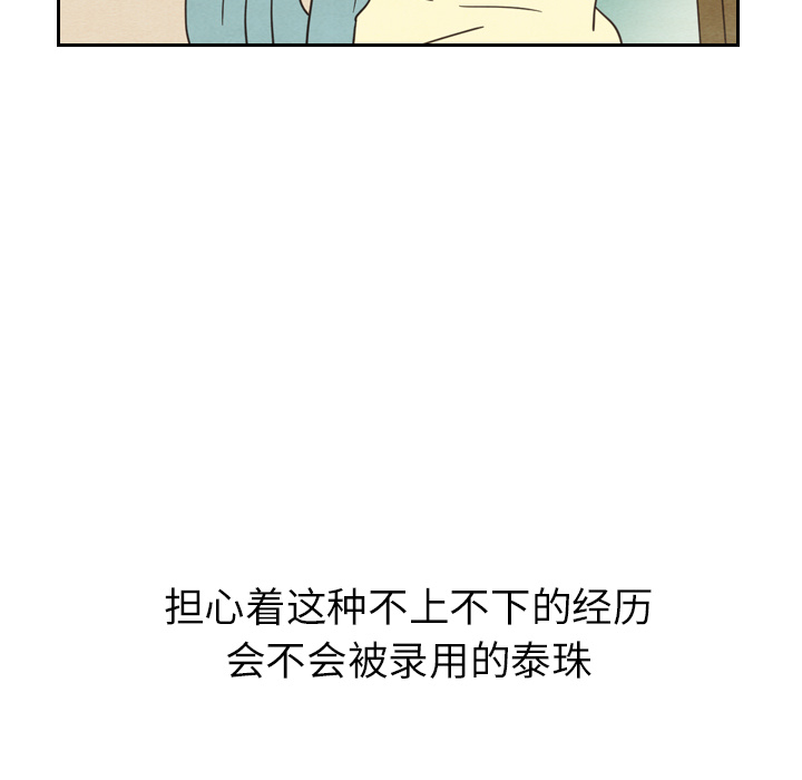 《泰珠小姐的完美婚姻生活》漫画最新章节第23话 23免费下拉式在线观看章节第【111】张图片