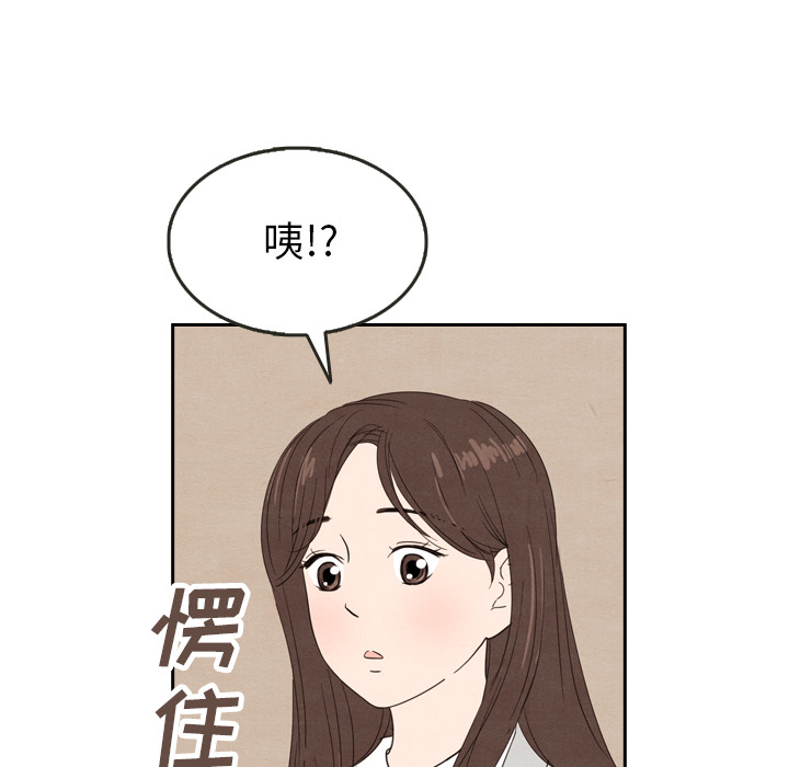 《泰珠小姐的完美婚姻生活》漫画最新章节第23话 23免费下拉式在线观看章节第【97】张图片