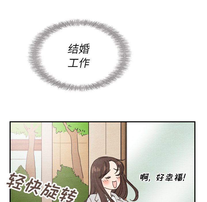 《泰珠小姐的完美婚姻生活》漫画最新章节第23话 23免费下拉式在线观看章节第【79】张图片