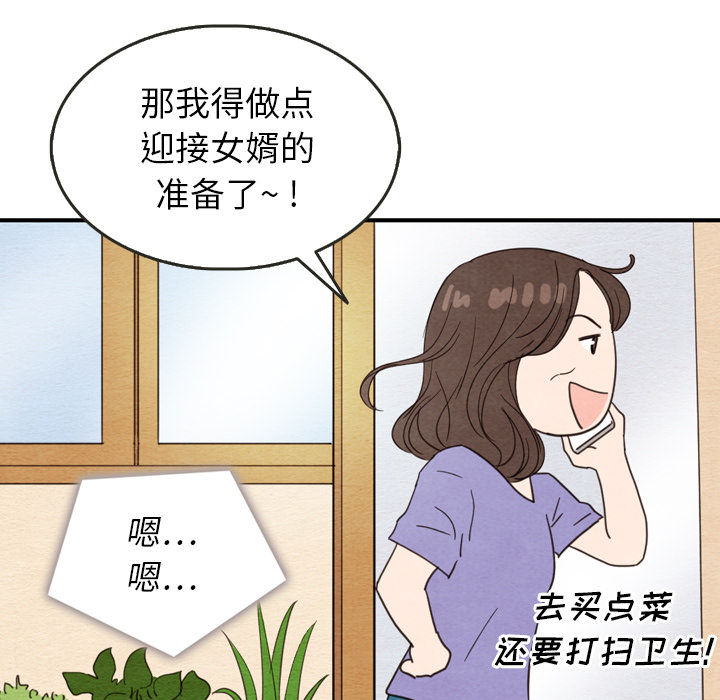 《泰珠小姐的完美婚姻生活》漫画最新章节第23话 23免费下拉式在线观看章节第【26】张图片