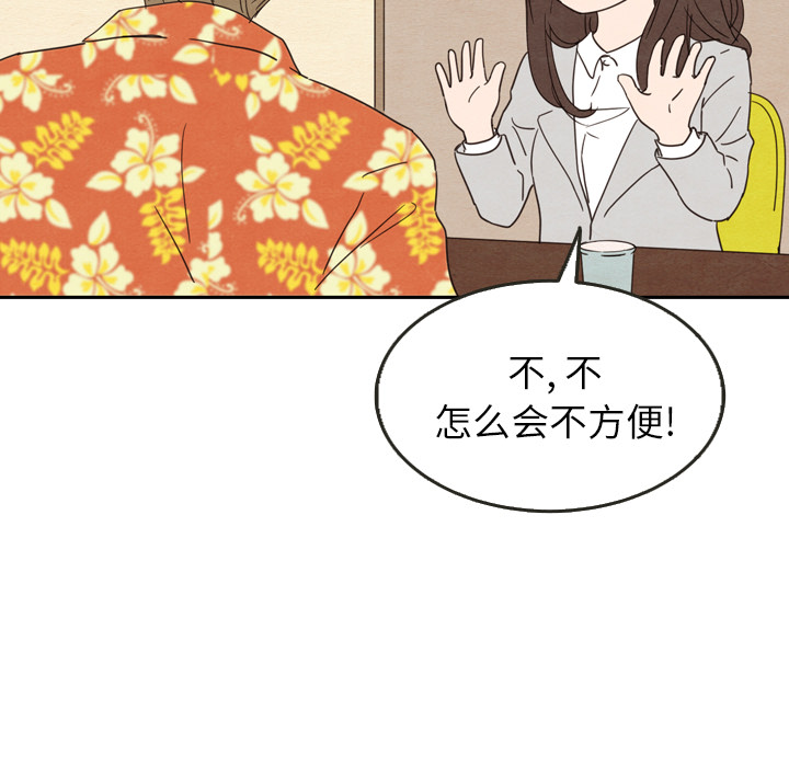 《泰珠小姐的完美婚姻生活》漫画最新章节第23话 23免费下拉式在线观看章节第【94】张图片