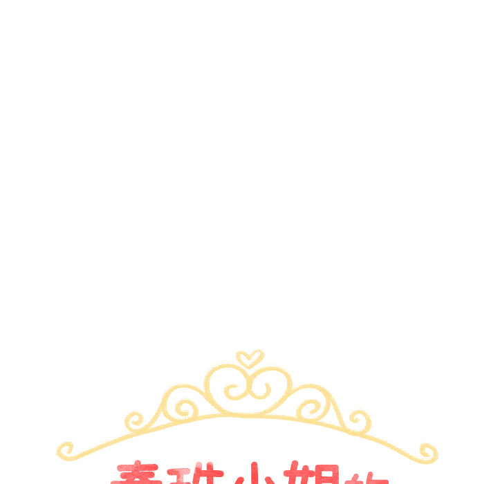 《泰珠小姐的完美婚姻生活》漫画最新章节第23话 23免费下拉式在线观看章节第【104】张图片