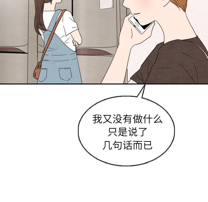 《泰珠小姐的完美婚姻生活》漫画最新章节第24话 24免费下拉式在线观看章节第【12】张图片