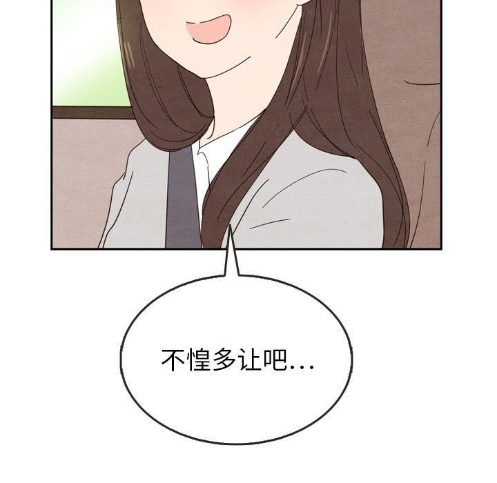 《泰珠小姐的完美婚姻生活》漫画最新章节第24话 24免费下拉式在线观看章节第【70】张图片