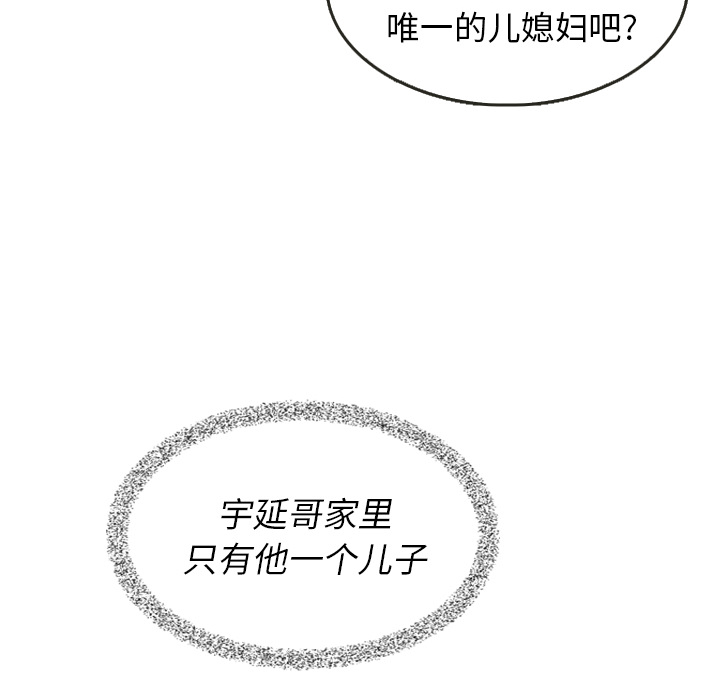 《泰珠小姐的完美婚姻生活》漫画最新章节第24话 24免费下拉式在线观看章节第【99】张图片