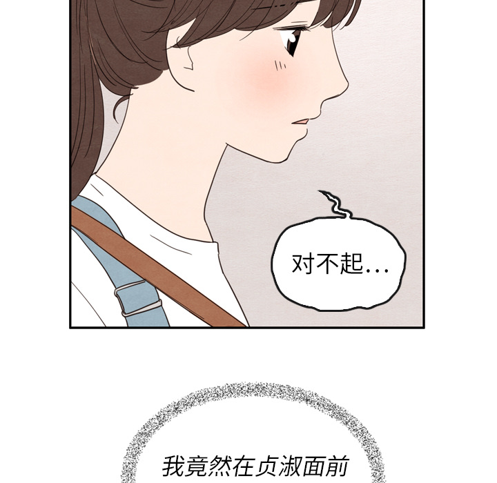 《泰珠小姐的完美婚姻生活》漫画最新章节第24话 24免费下拉式在线观看章节第【32】张图片