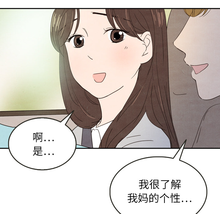 《泰珠小姐的完美婚姻生活》漫画最新章节第24话 24免费下拉式在线观看章节第【98】张图片