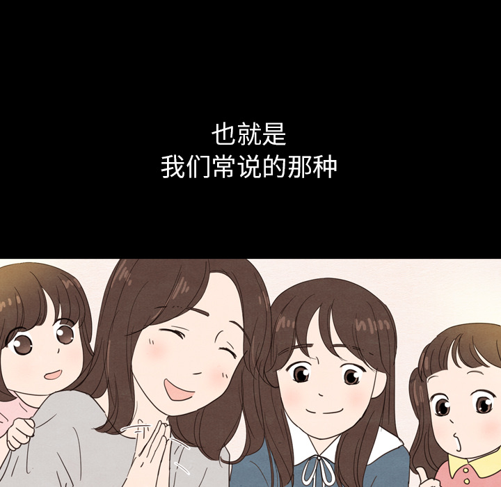 《泰珠小姐的完美婚姻生活》漫画最新章节第24话 24免费下拉式在线观看章节第【78】张图片