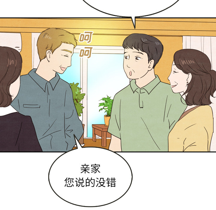 《泰珠小姐的完美婚姻生活》漫画最新章节第24话 24免费下拉式在线观看章节第【51】张图片