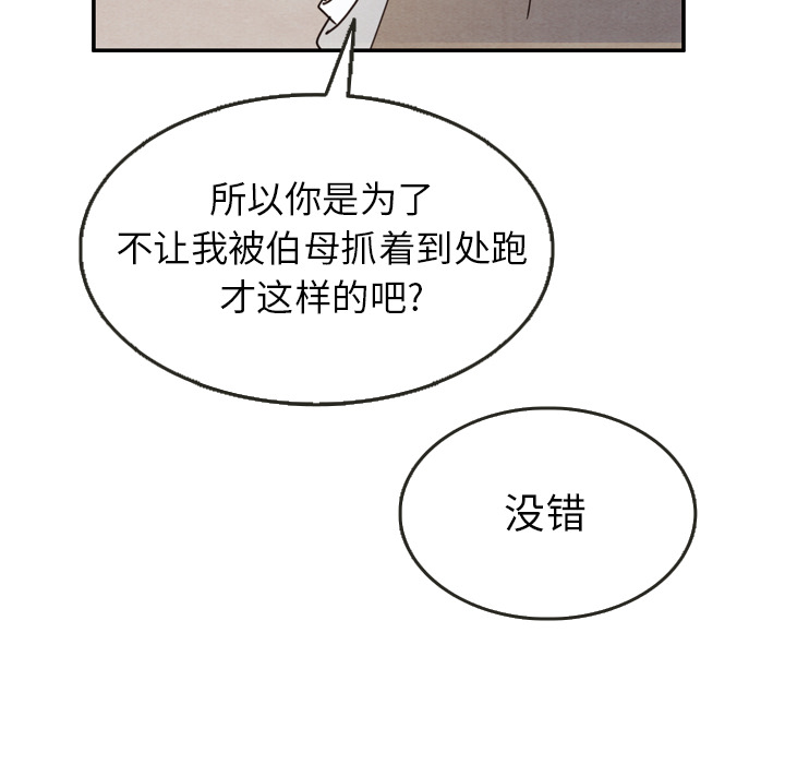 《泰珠小姐的完美婚姻生活》漫画最新章节第24话 24免费下拉式在线观看章节第【93】张图片