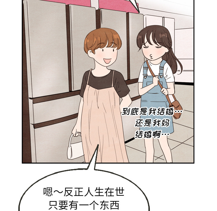 《泰珠小姐的完美婚姻生活》漫画最新章节第24话 24免费下拉式在线观看章节第【36】张图片