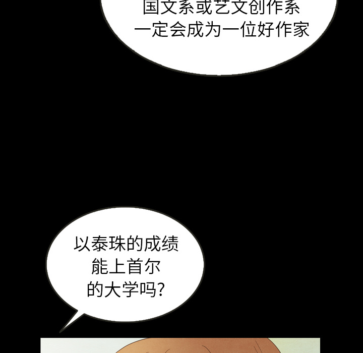 《泰珠小姐的完美婚姻生活》漫画最新章节第25话 25免费下拉式在线观看章节第【67】张图片