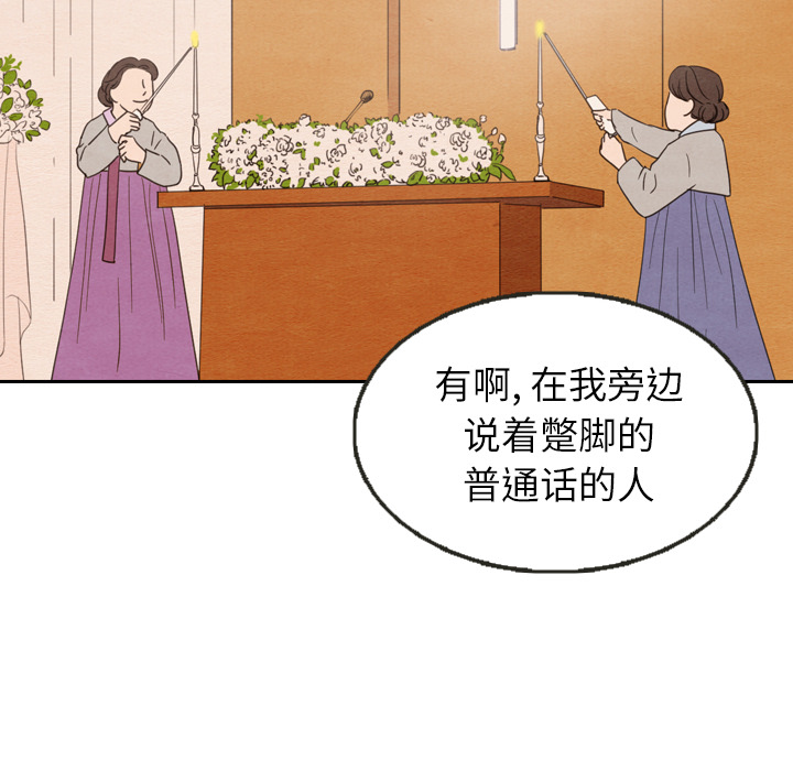 《泰珠小姐的完美婚姻生活》漫画最新章节第25话 25免费下拉式在线观看章节第【38】张图片